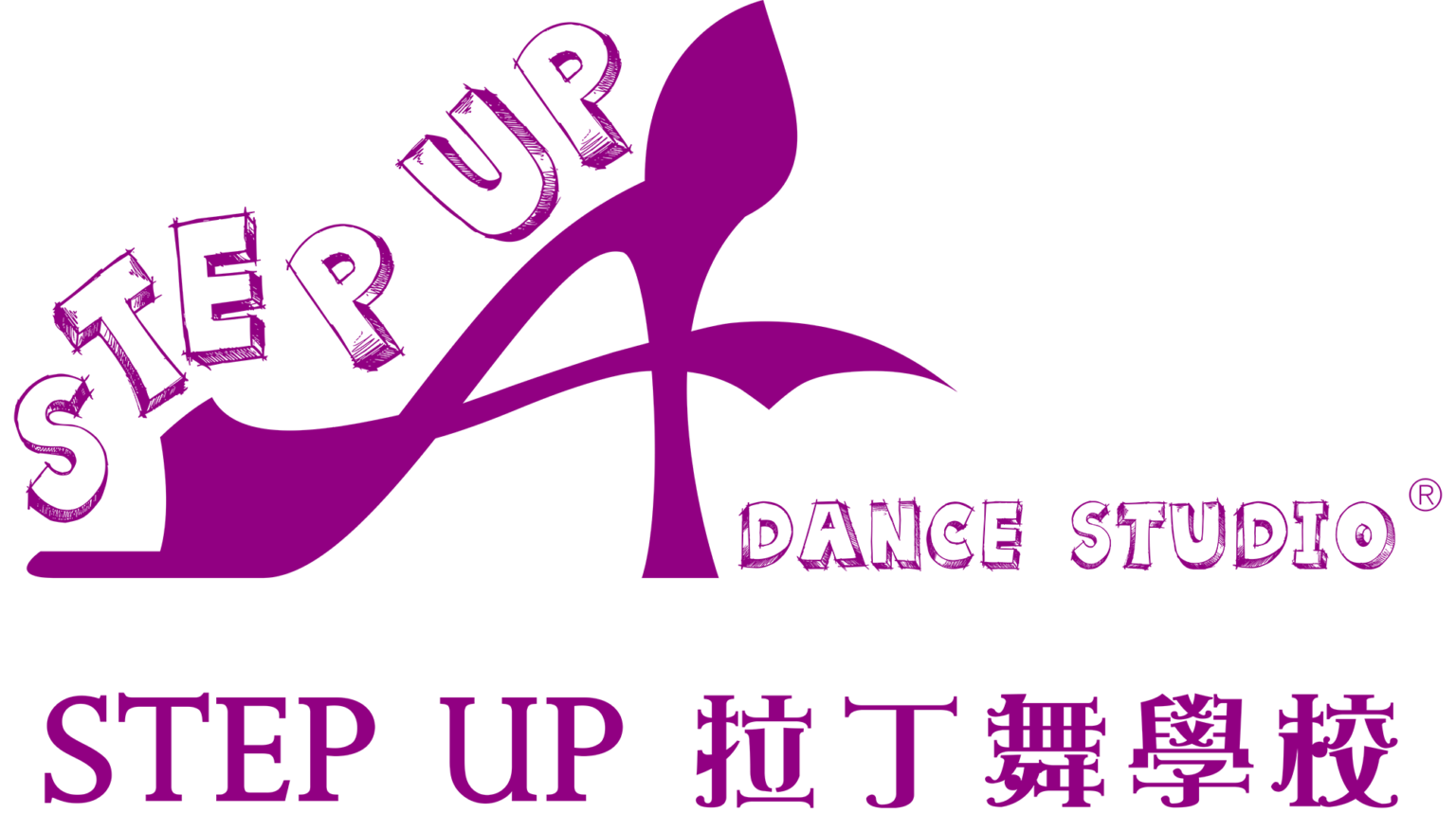Step Up 拉丁舞學校