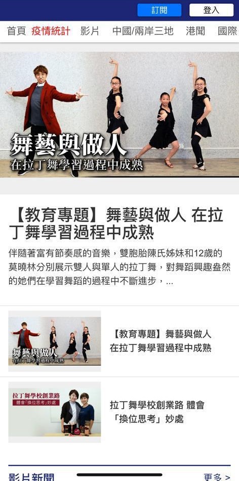 【教育專題】舞藝與做人 在拉丁舞學習過程中成熟