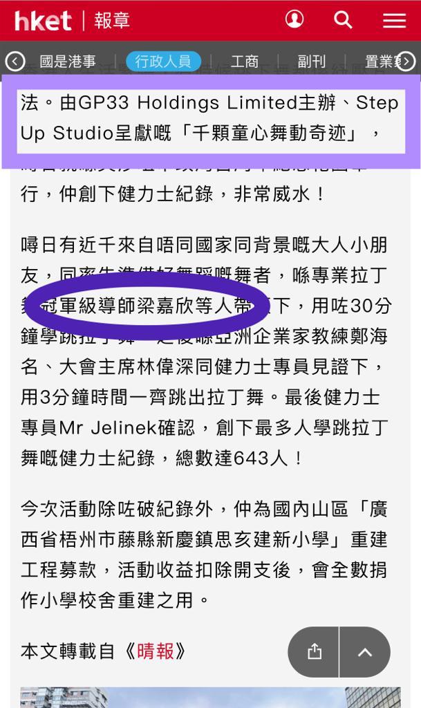 643人學跳拉丁舞 創健力士紀錄