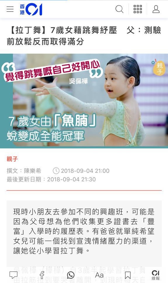 【拉丁舞】7歲女藉跳舞紓壓 父:測驗前放鬆反而取得滿分